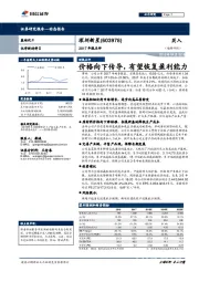 2017年报点评：价格向下传导，有望恢复盈利能力