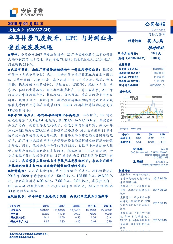 公司快报：半导体景气度提升，EPC与封测业务受益迎发展机遇