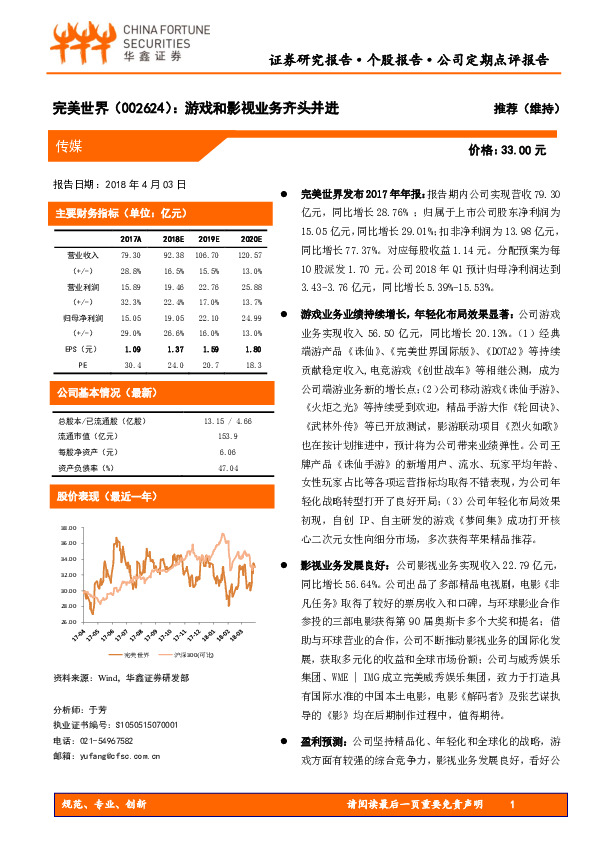 游戏和影视业务齐头并进