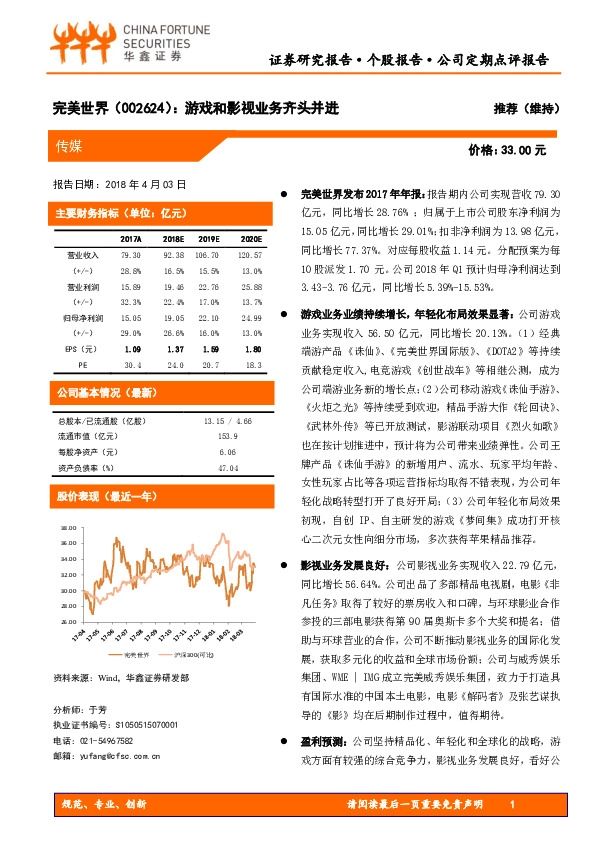 游戏和影视业务齐头并进
