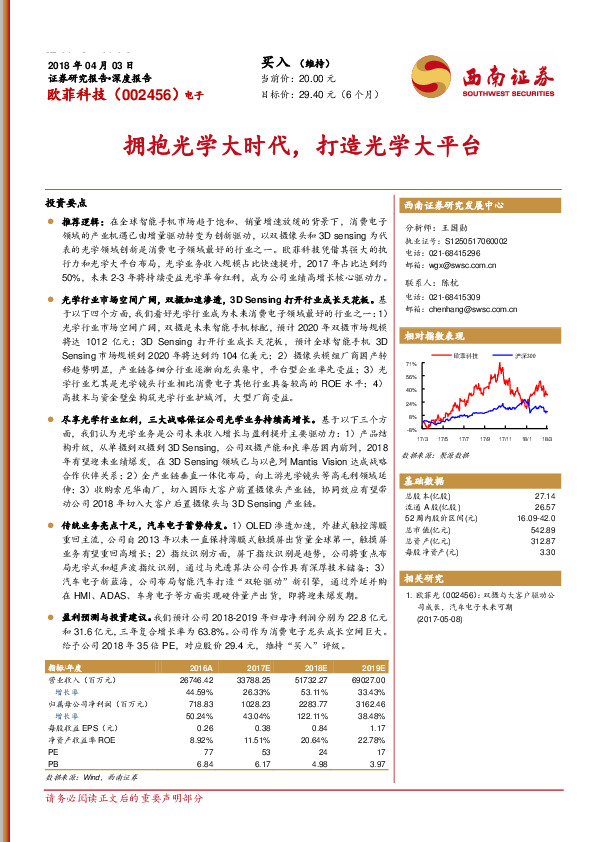 拥抱光学大时代，打造光学大平台