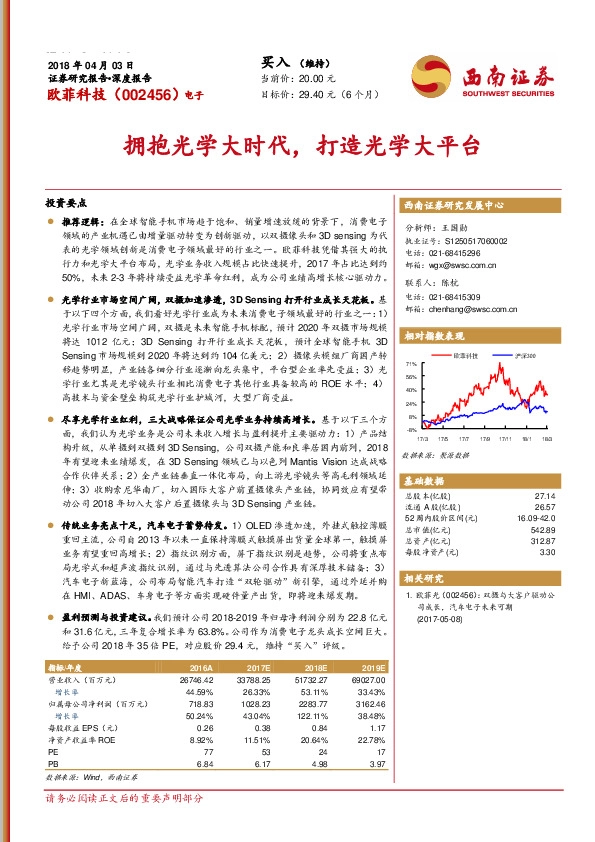 拥抱光学大时代，打造光学大平台
