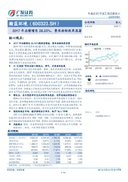 2017年业绩增长28.25%，费用控制效果显著