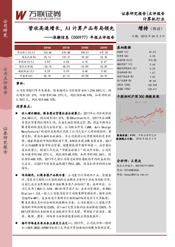 年报点评报告：营收高速增长，AI计算产品布局领先