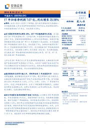 17年归母净利润7.07亿，同比增长25.58%