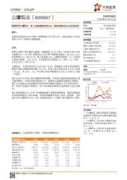 继续推荐山鹰纸业:第9批废纸额度审批出台,箱板瓦楞纸龙头企业优势明显