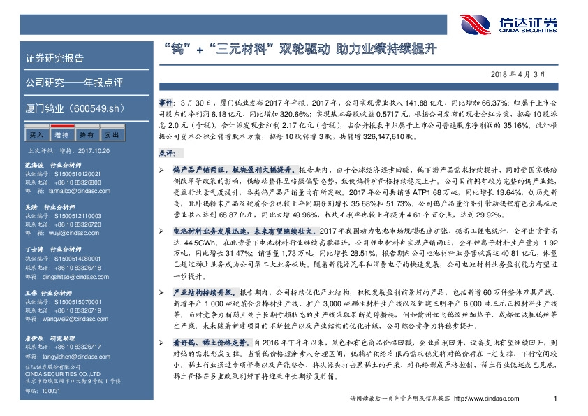 “钨”+“三元材料”双轮驱动 助力业绩持续提升