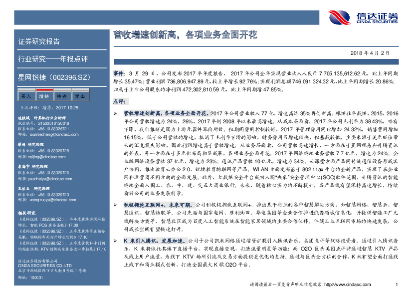 营收增速创新高，各项业务全面开花