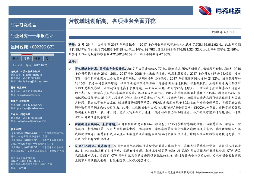 营收增速创新高，各项业务全面开花