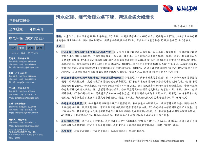 污水处理、烟气治理业务下滑，污泥业务大幅增长