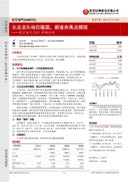 东方电气2017年报点评：主业龙头地位稳固，新业务亮点频现