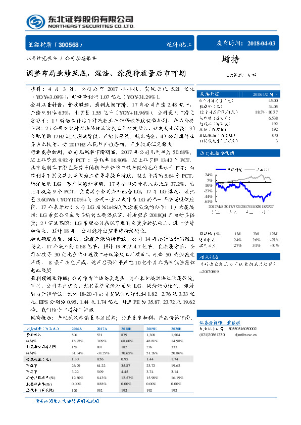 调整布局业绩筑底，湿法、涂覆待放量后市可期