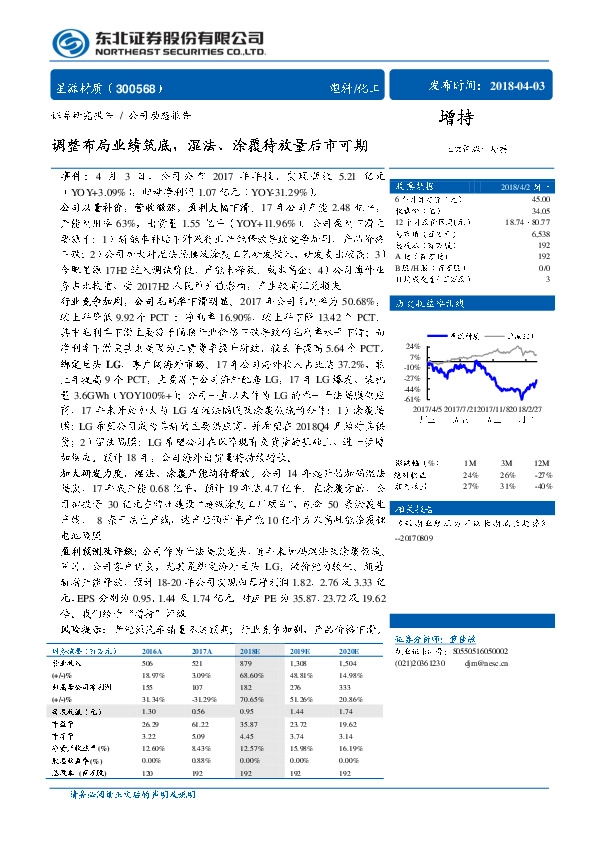 调整布局业绩筑底，湿法、涂覆待放量后市可期