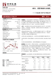 年报点评：投行、资管保持行业领先