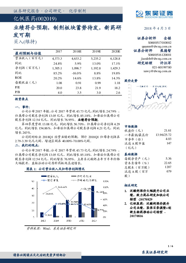 业绩符合预期，制剂板块蓄势待发，新药研发可期