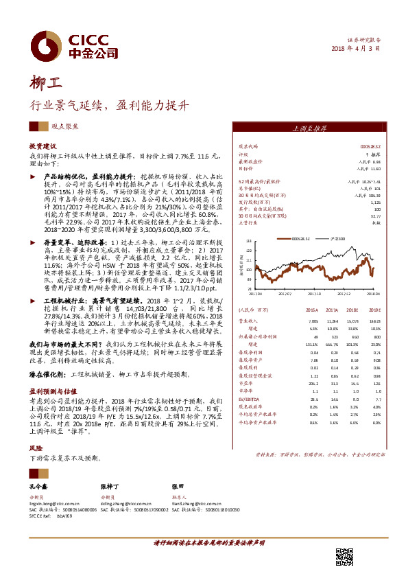 行业景气延续，盈利能力提升