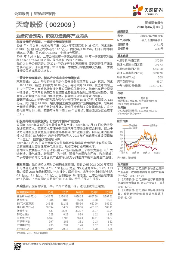 业绩符合预期，积极打造循环产业龙头