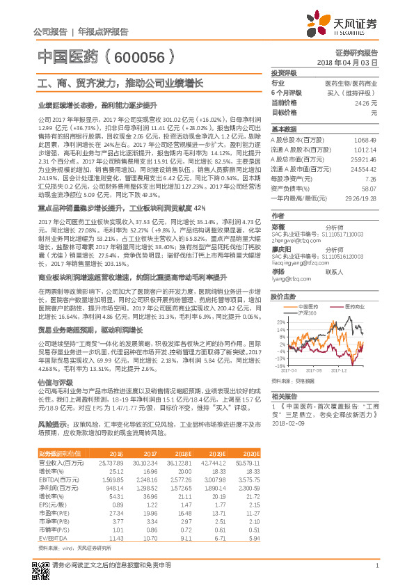 工、商、贸齐发力，推动公司业绩增长