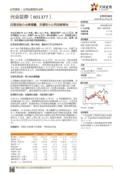 自营成核心业绩增量，定增助力公司战略落地