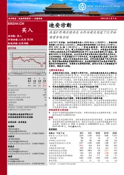 快速扩张期业绩承压 合作共建及渠道下沉开拓增量市场空间