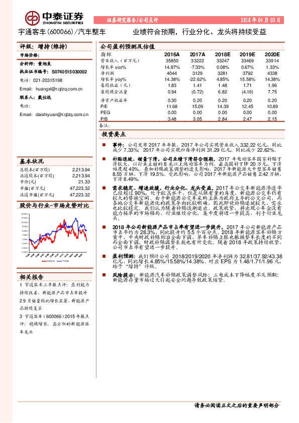 业绩符合预期，行业分化、龙头将持续受益