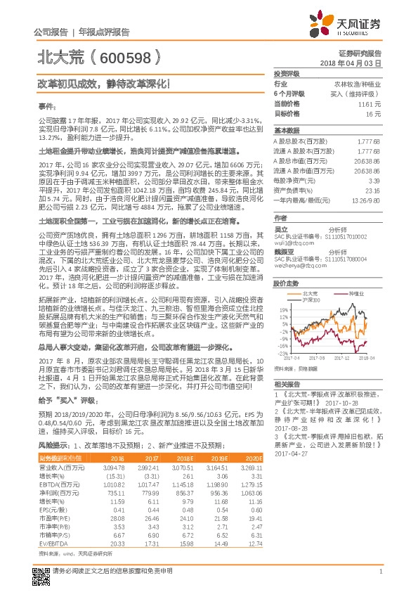 改革初见成效，静待改革深化！