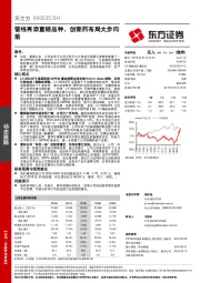 管线再添重磅品种，创新药布局大步向前