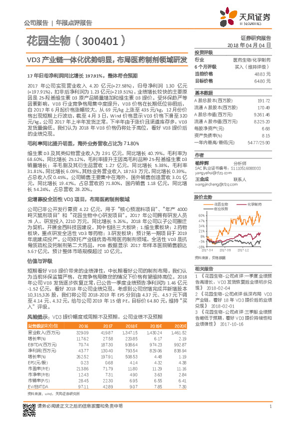 VD3产业链一体化优势明显，布局医药制剂领域研发