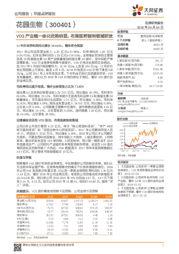 VD3产业链一体化优势明显，布局医药制剂领域研发