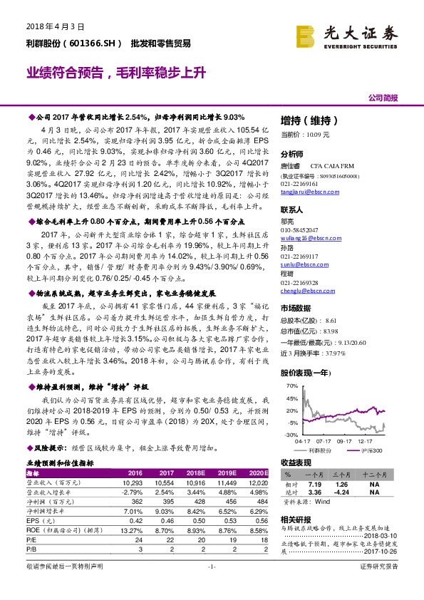 业绩符合预告，毛利率稳步上升