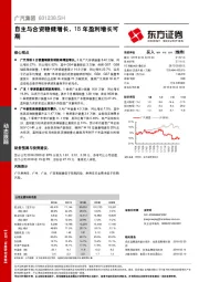 自主与合资稳健增长，18年盈利增长可期