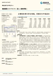 业绩较快增长符合预期，高额分红回报股东