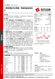 一季报预告符合预期，陶瓷后盖全面发力