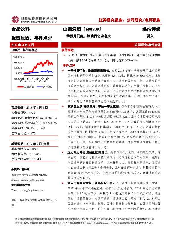 一季报开门红，静候百亿汾老大