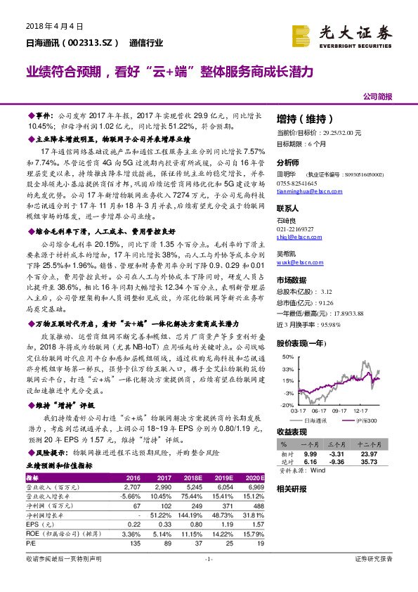 业绩符合预期，看好“云+端”整体服务商成长潜力