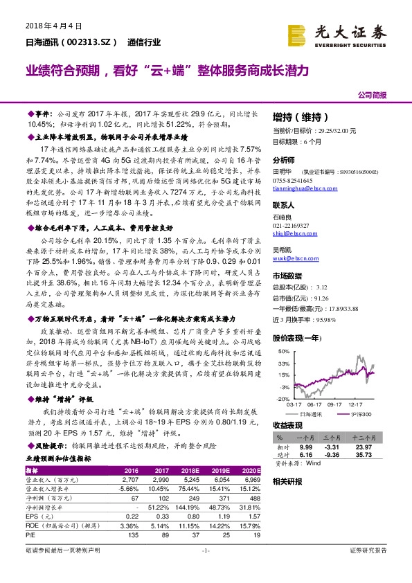 业绩符合预期，看好“云+端”整体服务商成长潜力