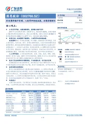 改性塑料稳中有增、人造草坪快速拓展，业绩持续增长