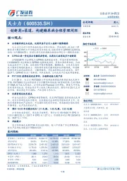 创新药+渠道，构建糖尿病全程管理闭环