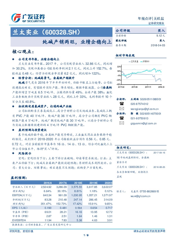 纯碱产销两旺，业绩企稳向上