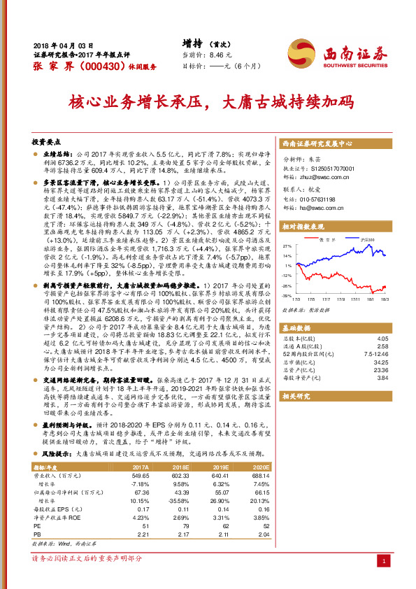 核心业务增长承压，大庸古城持续加码
