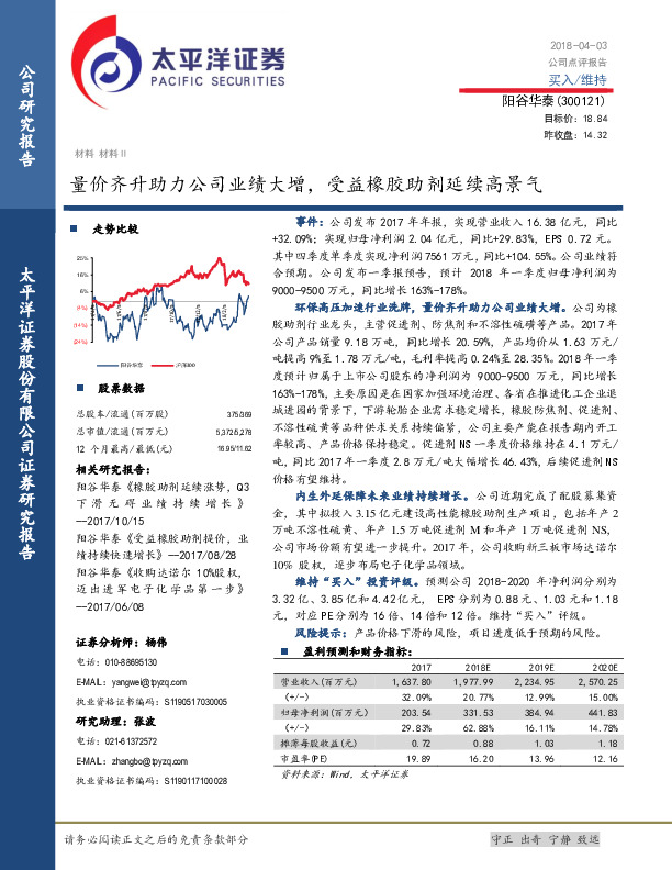 量价齐升助力公司业绩大增，受益橡胶助剂延续高景气
