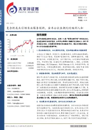 复合肥龙头引领农业服务创新，金丰公社坐拥天时地利人和