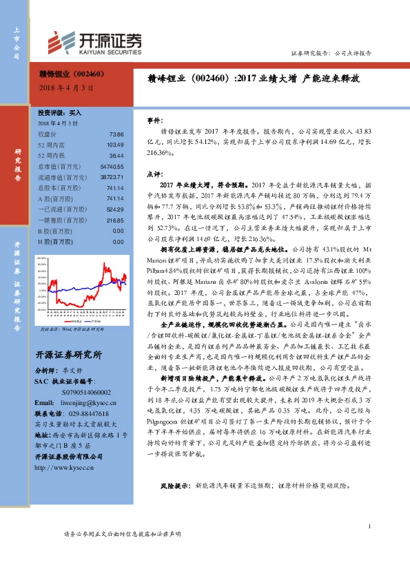 2017业绩大增，产能迎来释放