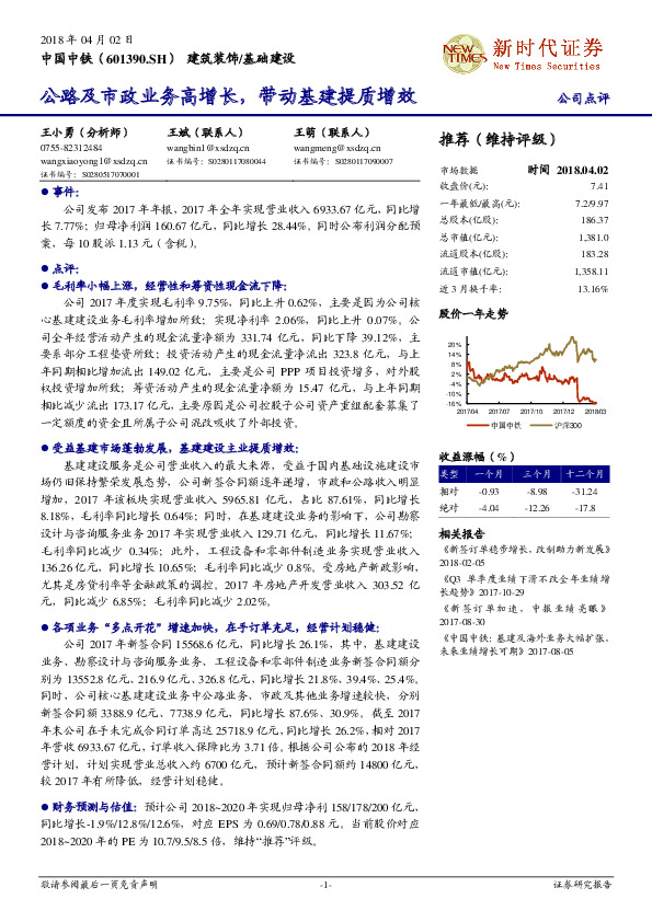 公路及市政业务高增长，带动基建提质增效