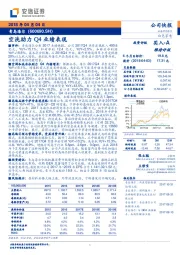 空洗助力Q4业绩表现