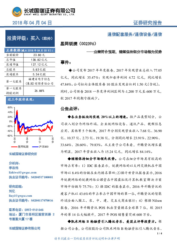 业绩符合预期，继续保持细分市场领先优势