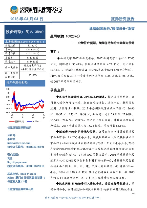 业绩符合预期，继续保持细分市场领先优势