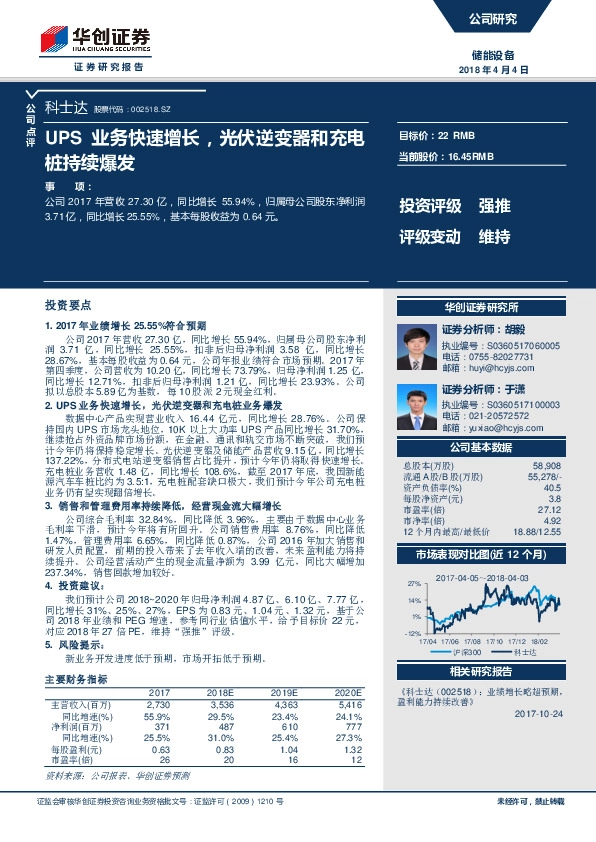 UPS业务快速增长，光伏逆变器和充电桩持续爆发