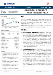 2017年报点评：新能源补贴退坡，经营业绩短期下滑