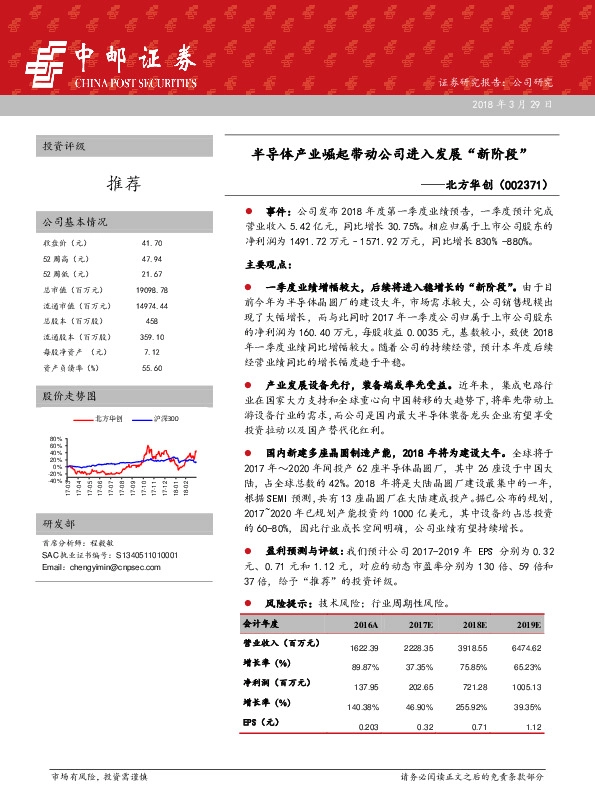 半导体产业崛起带动公司进入发展“新阶段”